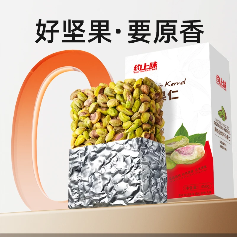 约上味开心果仁 原色原味无添加开心果八月十五月饼馅料烘焙坚果