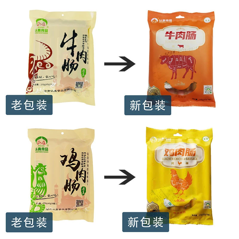 云南沙甸认真清真肉肠（鸡肉牛肉）