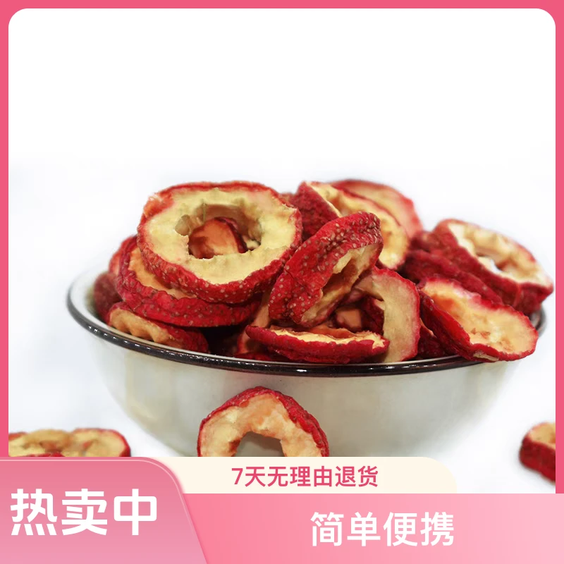 山楂圈无籽 无核 新货山楂干泡水片 煮茶山楂 无硫 特级