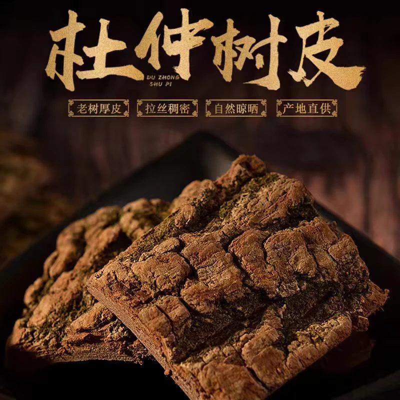 精选优质老树杜仲精选厚皮正品杜仲茶特选野生杜仲中药材