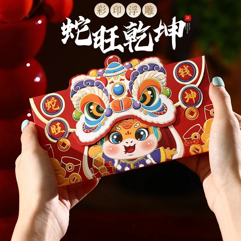 蛇年红包2025国潮醒狮新年个性卡通烫金红包袋创意春节利是封新款
