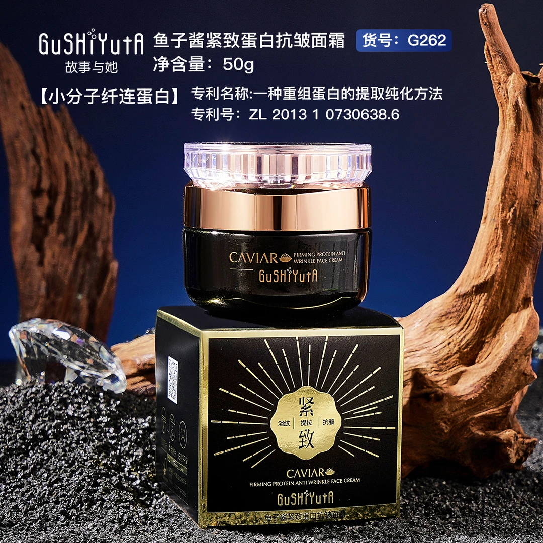 鱼子酱胶原蛋白抗皱紧致面霜