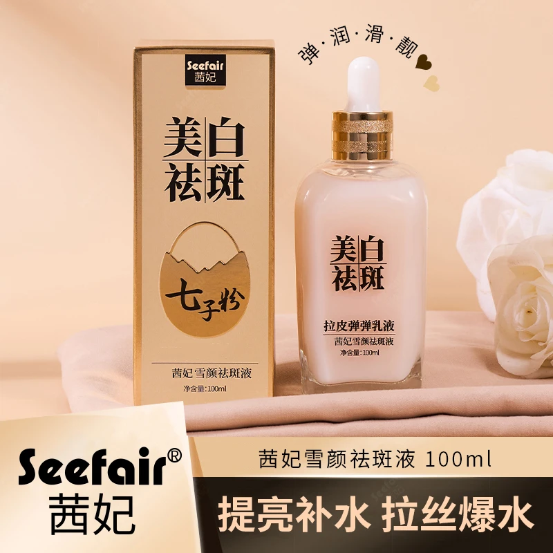 【世界冠军签约会】发光乳-乳液美白祛斑乳液