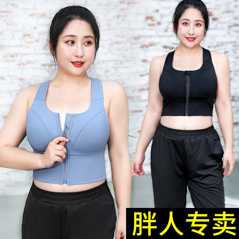 前拉链运动内衣女加大码健身瑜伽背心防震大胸胖mm跑步文胸收副乳