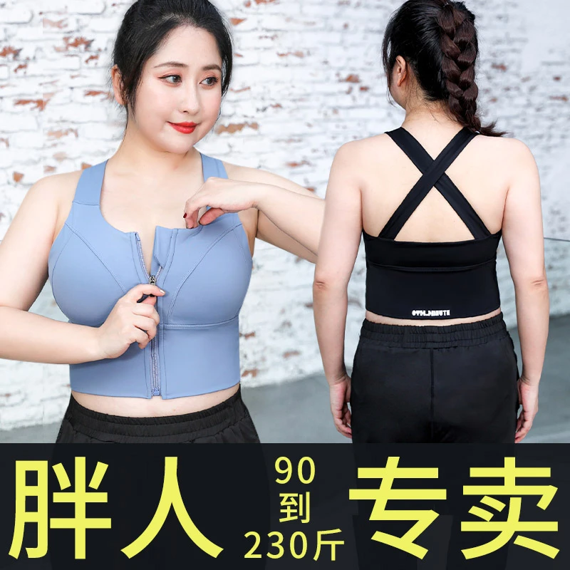 大码高强度前拉链运动内衣女胖mm防震跑步健身背心瑜伽文胸防下垂