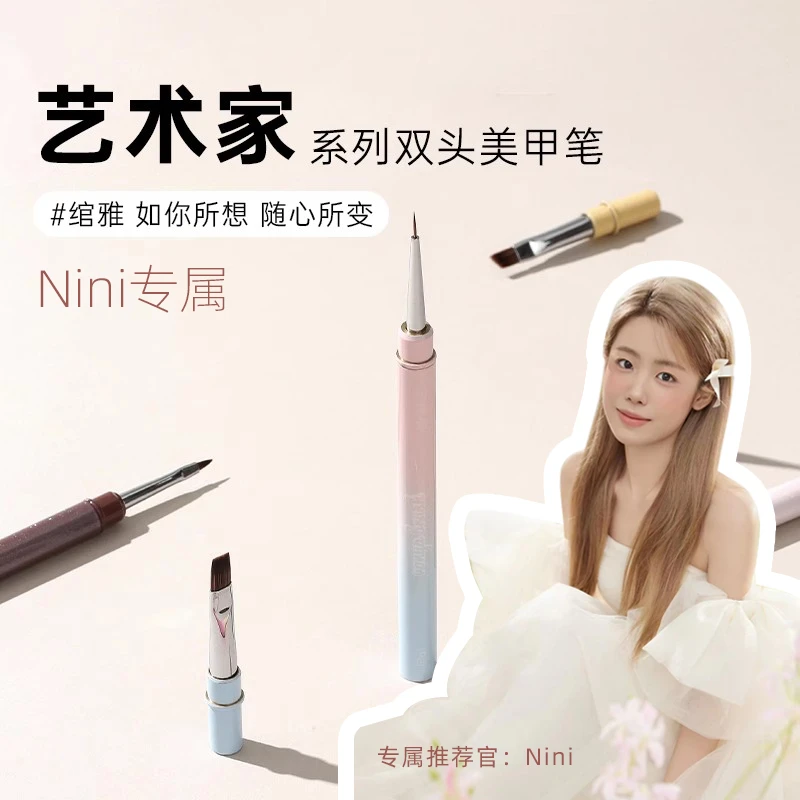 【Nini专属】绾雅艺术家系列双头美甲笔刷