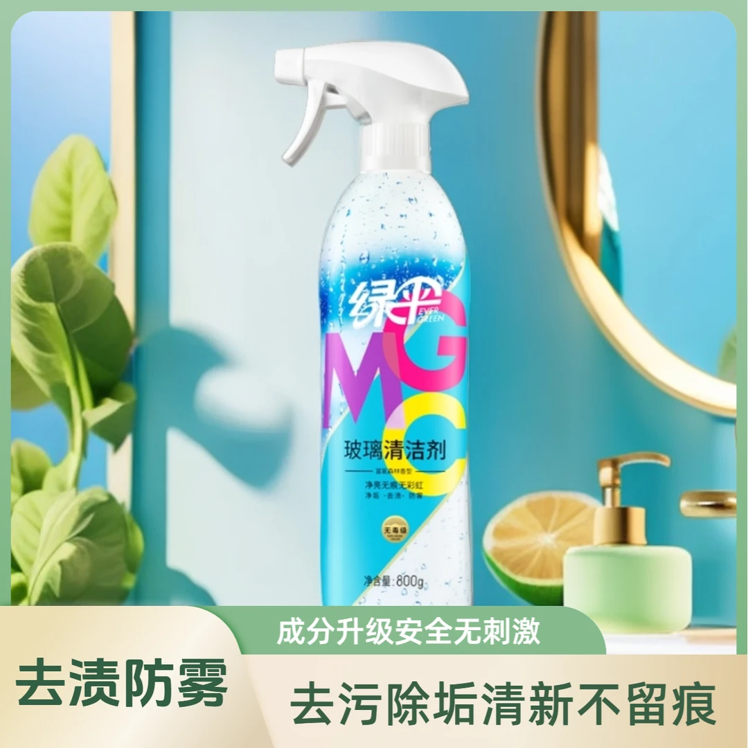 绿伞GMC玻璃清洁剂 去渍防雾去污不留痕安全无刺激清新无异味