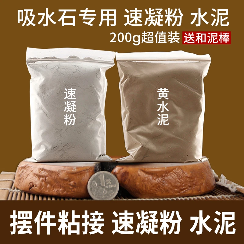 上水石假山吸水石盆景陶瓷摆件配件速凝粘粉粘接水泥速干粘接粉