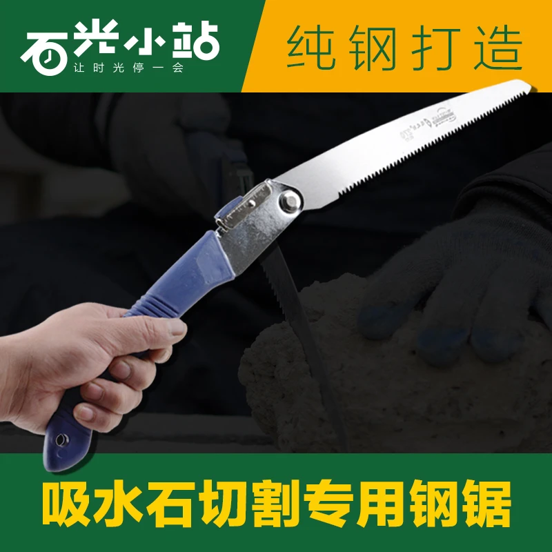 上水石吸水石毛石切割专用钢锯工具器械假山奇石原石雕琢制作DIY