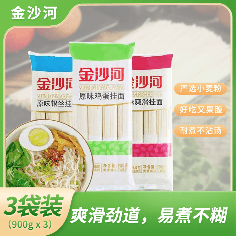 【金沙河】挂面900克-5A麦香原味鸡蛋挂面爽滑银丝面条龙须面挂面