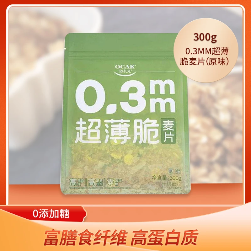 OCAK/欧扎克 新品超薄脆300g0添加糖高蛋白质高膳食纤维0.3mm即食
