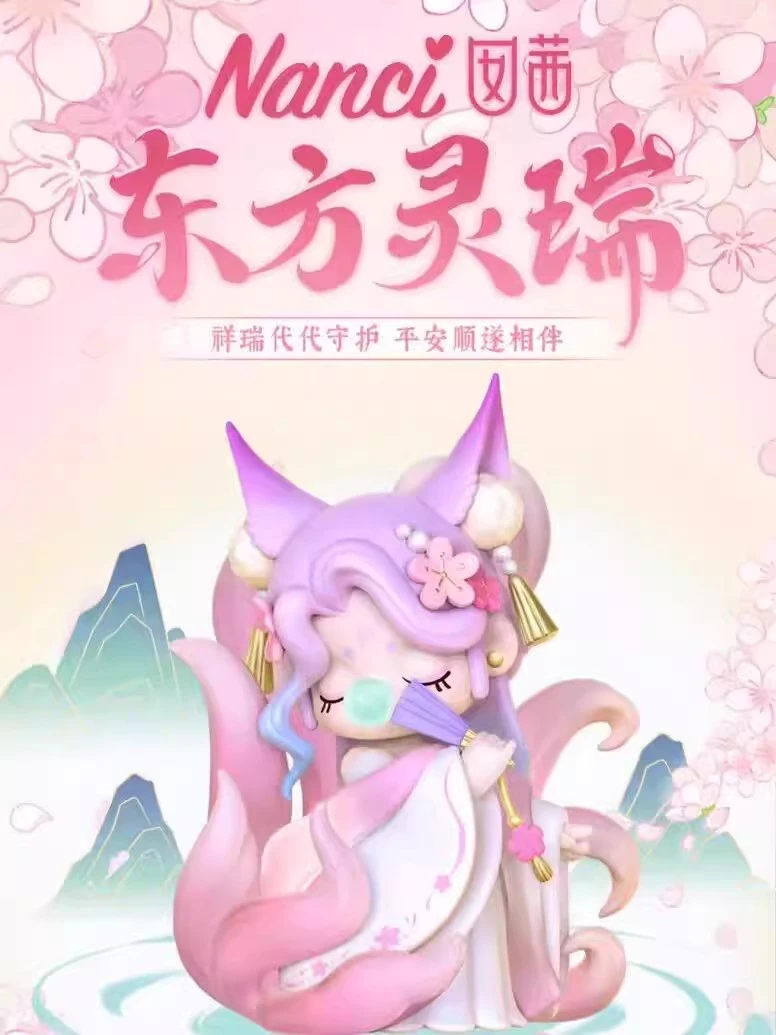 【拆盒猜角色】nanci囡茜东方灵瑞盲盒手办九尾狐祥瑞潮玩女古风