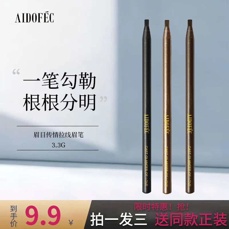 爱得菲眉目传情拉线眉笔防汗扁头不晕染新手学生硬芯棕色上色硬头
