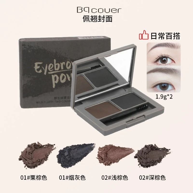 佩翘封面野生绒雾双色眉粉持久自然双色眉粉不易晕染不易脱妆眉粉