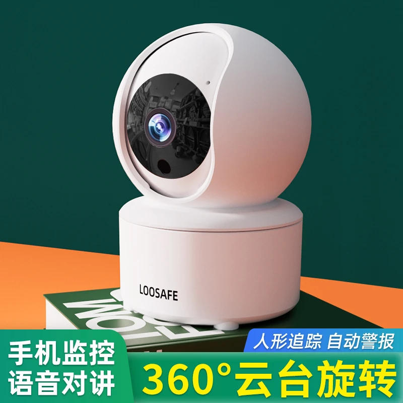 【室内家用+后期无费用】监控摄像头wifi摄影远程监控LOOSAFE