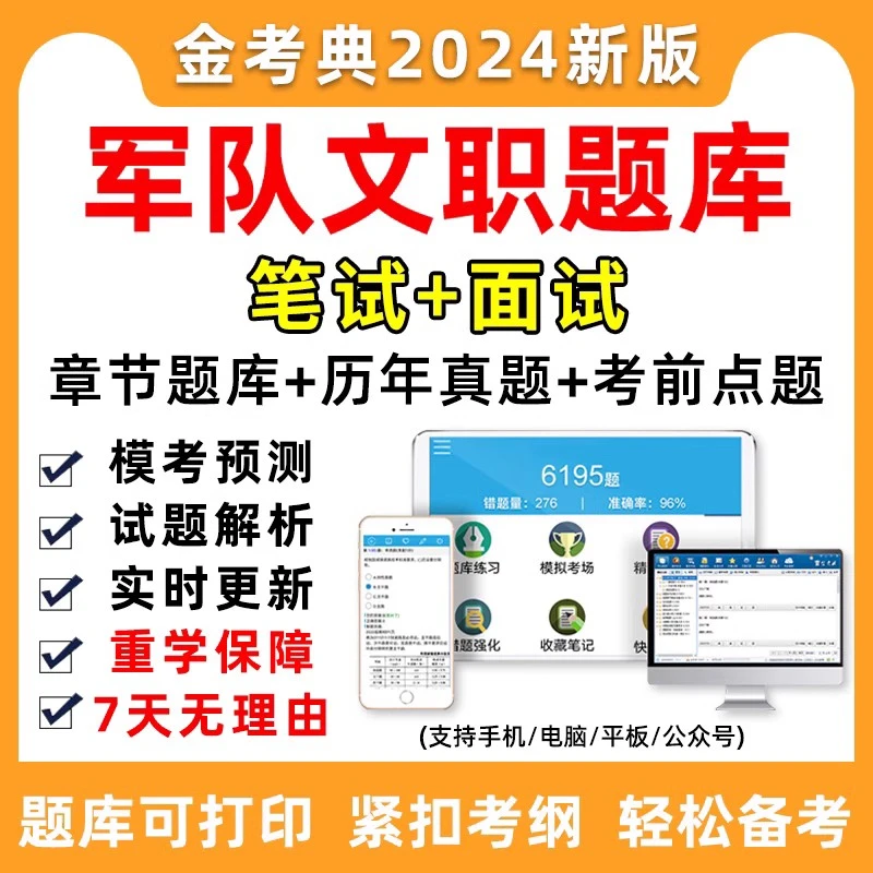 2024军队文职人员考试题库刷题公共科目管理学真题部队2023面试题