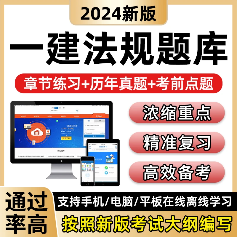 2024一建建设工程法规及相关知识考试题库软件一级建造师刷题APP