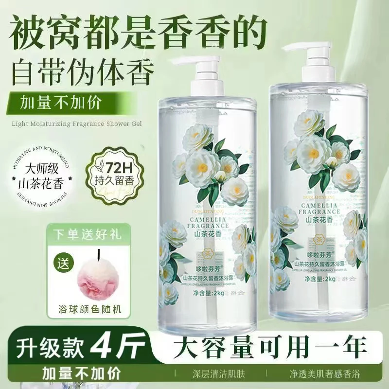 【四斤装】山茶花香香氛沐浴露大容量持久留香补水润肤美肌保湿滋润