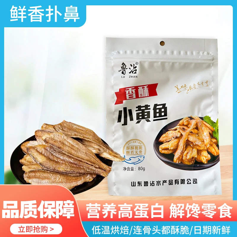 香酥小黄鱼80g网红炭烤黄鱼酥原味黄鱼脆办公室零食零食小鱼干