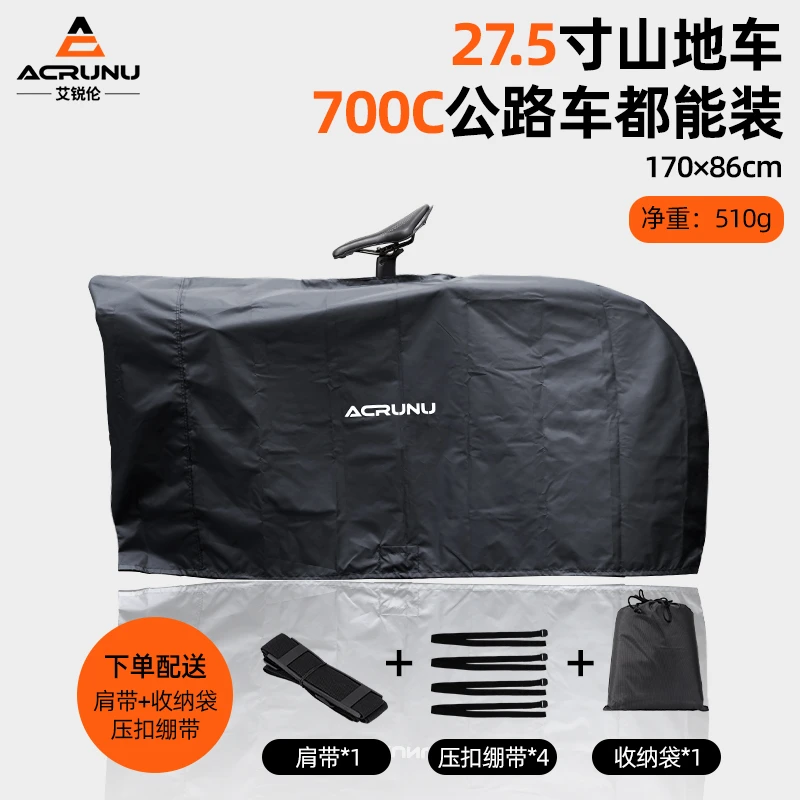 艾锐伦自行车公路车装车包27.5寸防泼水袋子收纳包单车袋骑行包