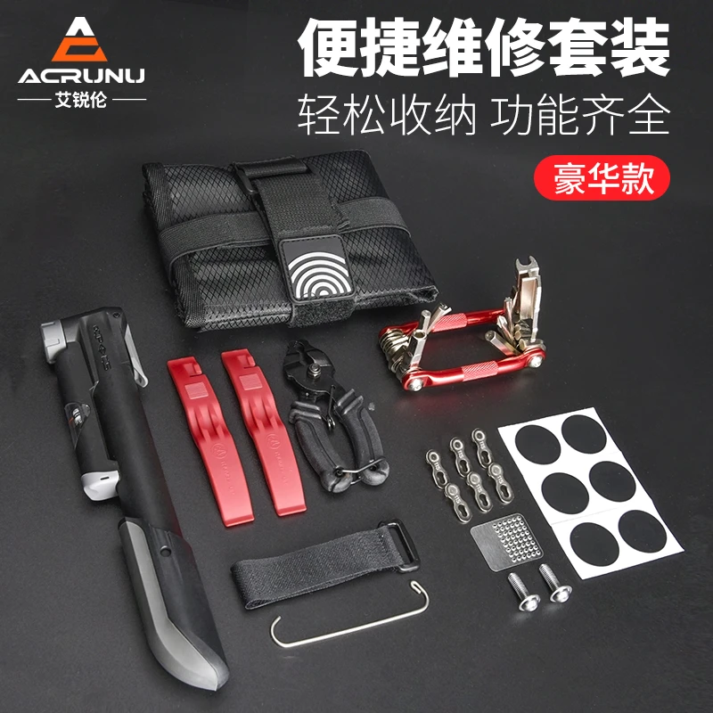 艾锐伦自行车维修工具包补胎片打气筒套装山地车拆卸扳手组合工具