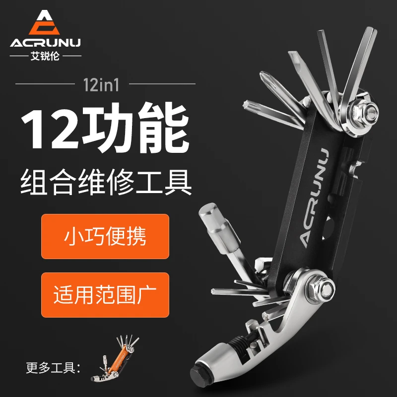 艾锐伦自行车维修工具便携多功能修理螺丝刀山地公路车内六角套装