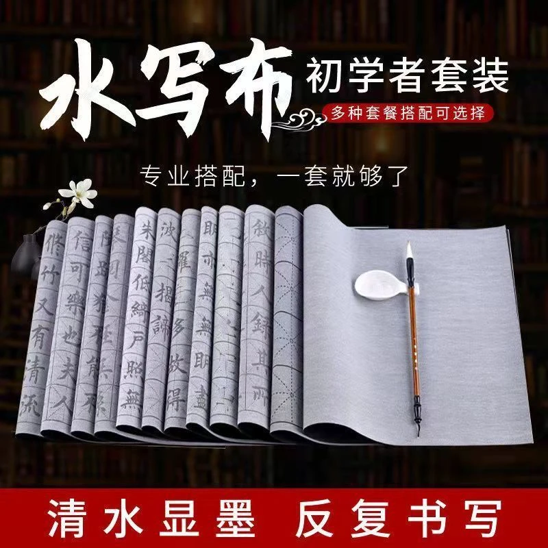 毛笔字帖水写布套装初学者成人学生临摹书法纸万次练习楷书练字帖