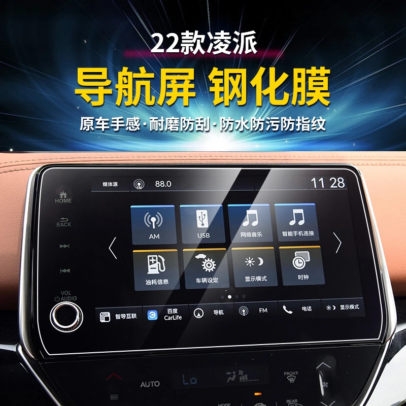 22款本田凌派 享域中控导航仪表显示屏幕钢化膜保护膜全新升级