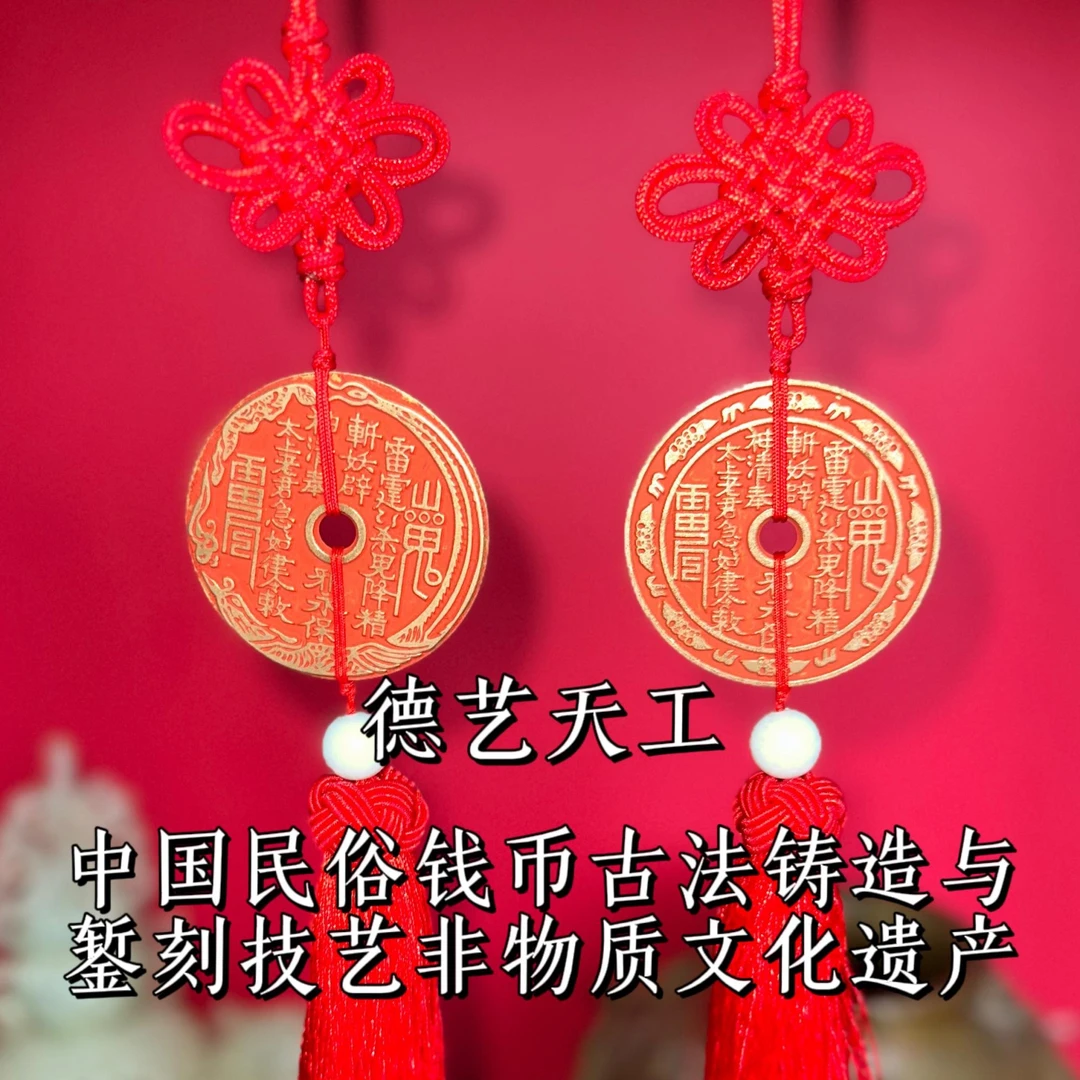 现代 山鬼雷公花钱 90分龙凤五福套装挂饰 挂饰