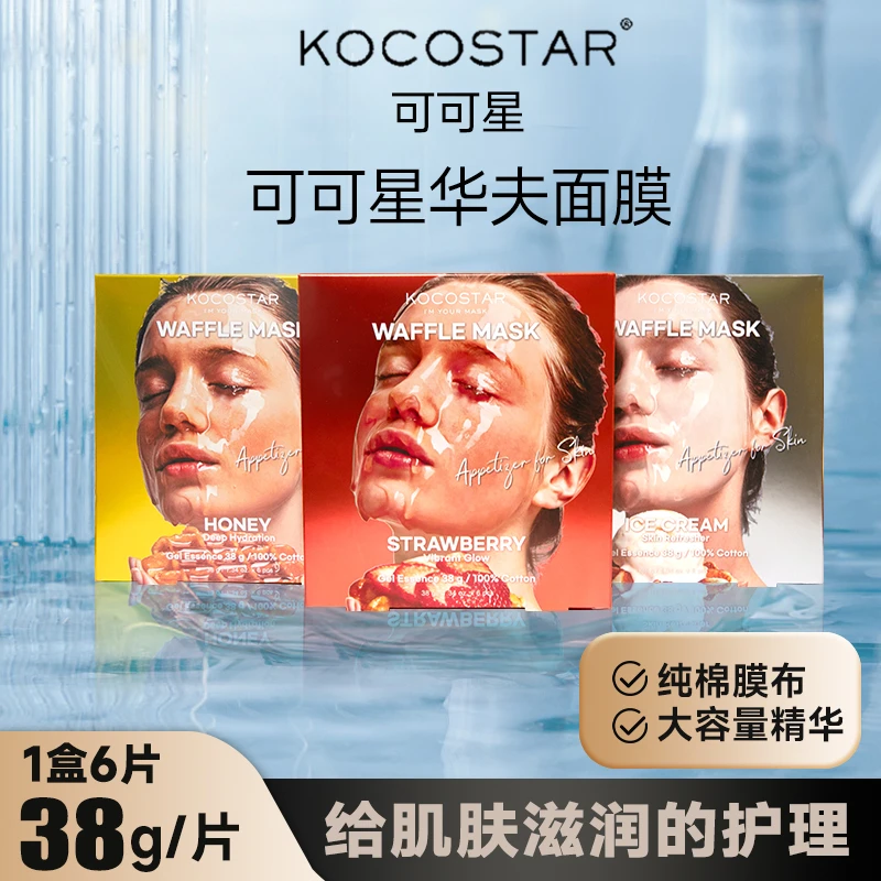 可可星华夫面膜精华水滋润保湿细致大容量纯棉膜布冰激凌