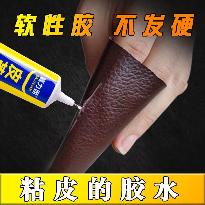 皮革胶水真皮带胶水汽车座椅开裂修补粘包包胶水皮具粘合剂胶水