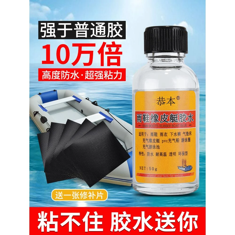 PVC胶水补雨靴/雨鞋/下水裤/水鞋专用补丁粘下水衣雨衣套鞋皮叉水