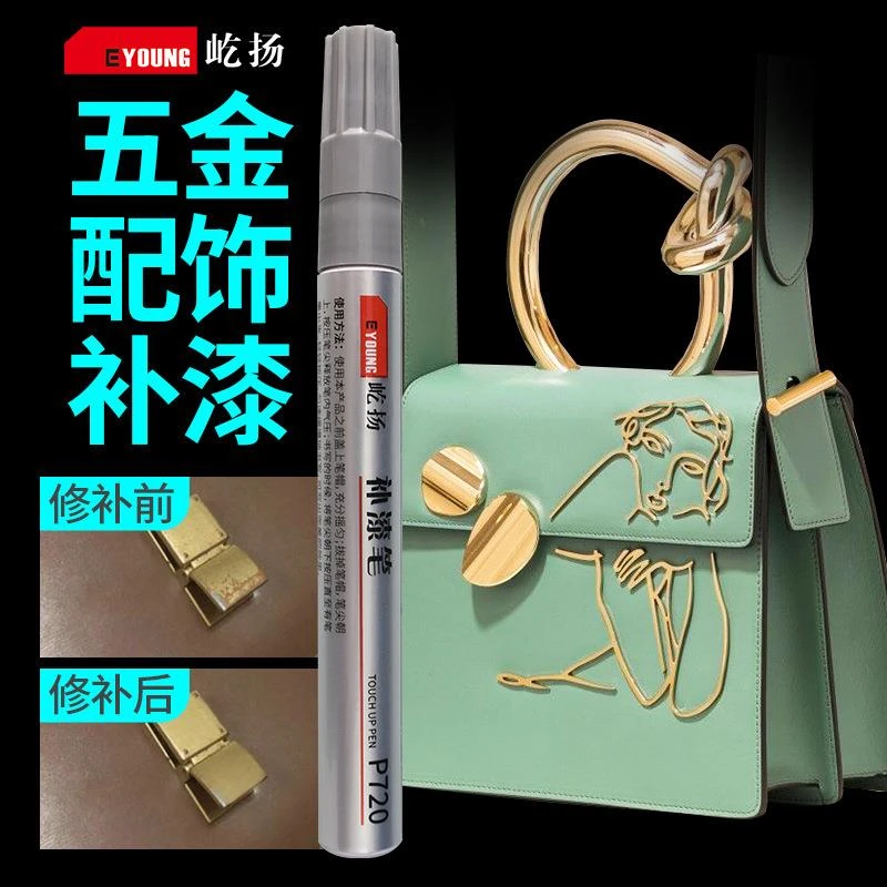 箱包五金补漆笔拉链金属扣金属漆划痕修复不掉色油漆笔