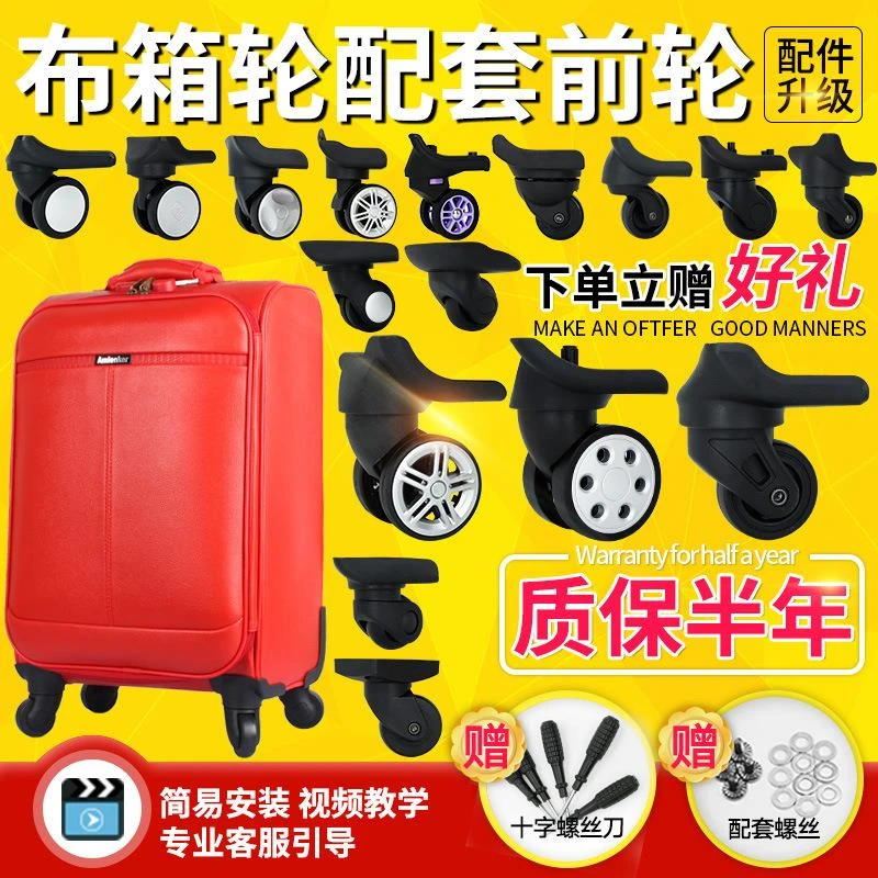 行李箱轮子配件万向轮子拉杆箱滚轮滑轮轱辘旅行箱包脚轮维修皮箱