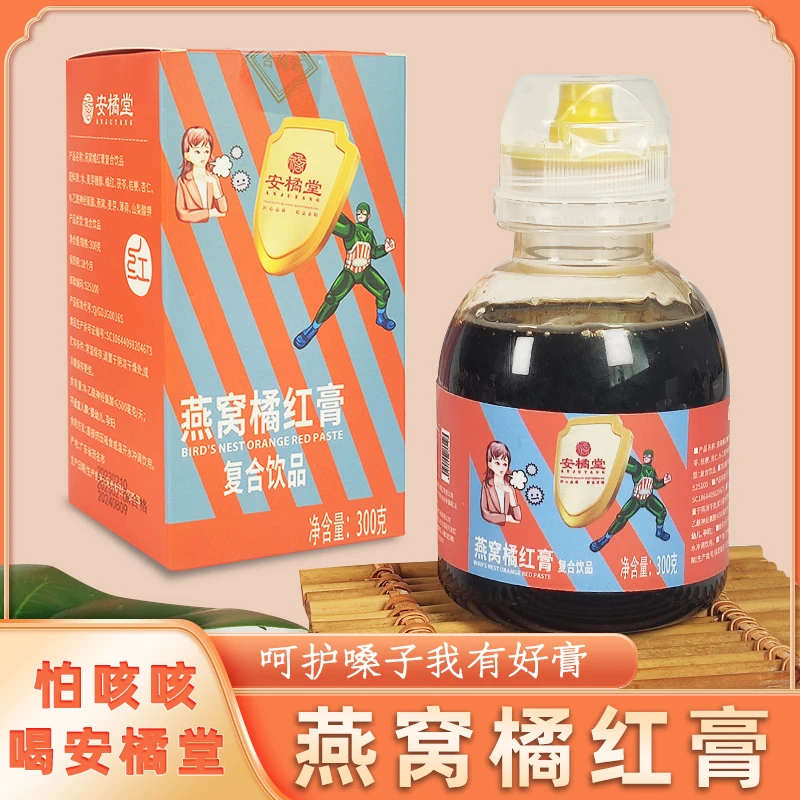 安橘堂燕窝橘红膏臻品燕窝20年陈化州橘红古法精制冲调饮化橘红膏