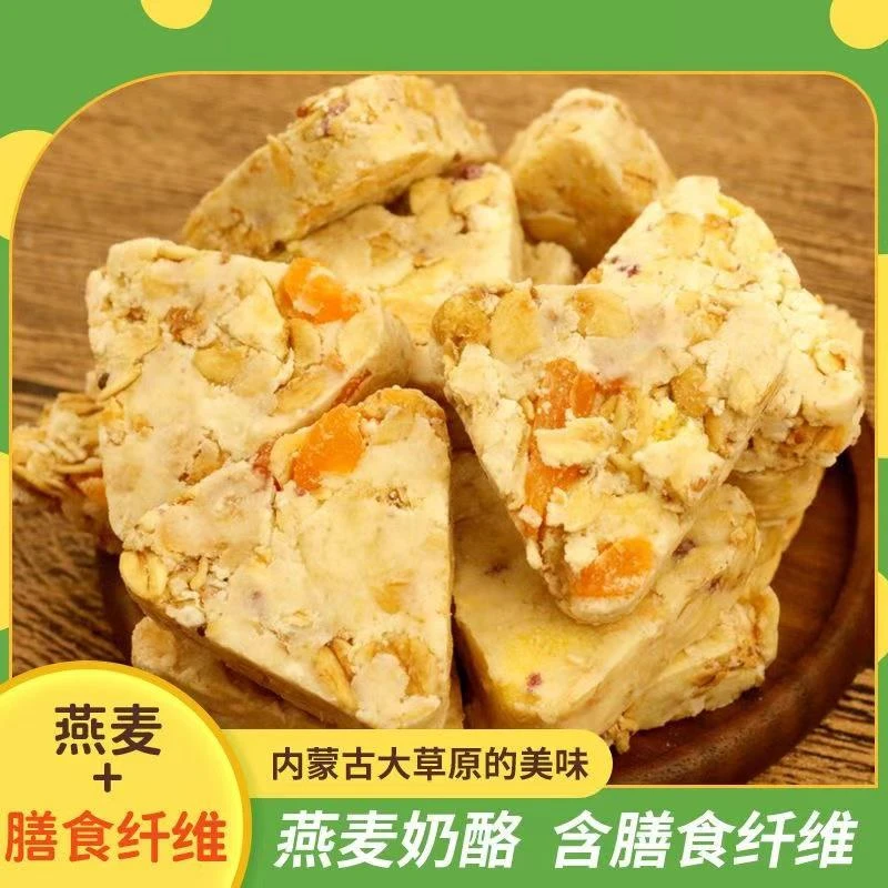燕麦乳酪酥内蒙古三角奶酪坚果果粒代餐营养网红小零食无蔗糖零食