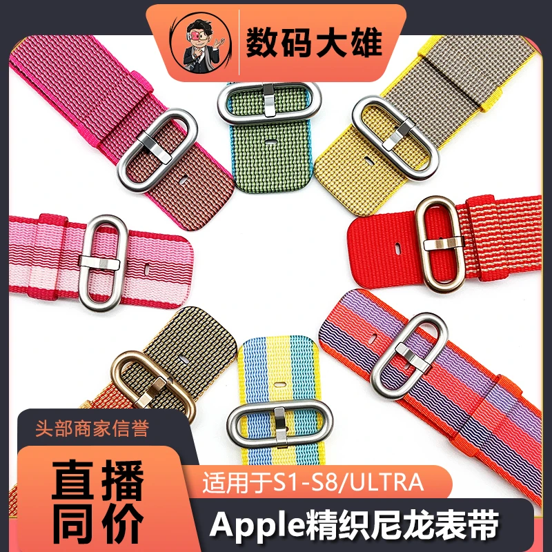 准新品 Apple/苹果 精织尼龙表带 适用于S1-S8/ultra 苹果手表