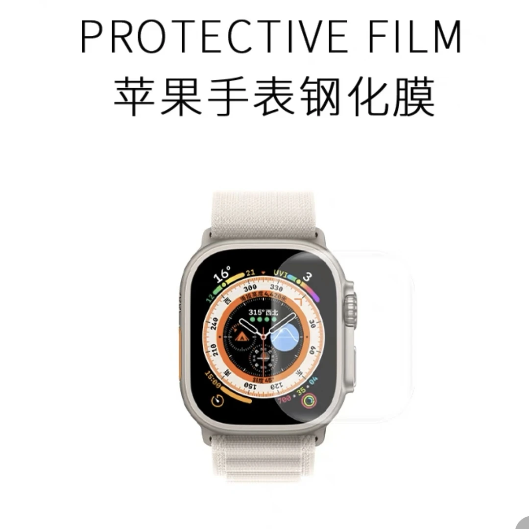 全新未使用 RONTION 雄哥定制Apple Watch Ultra高清钢化膜