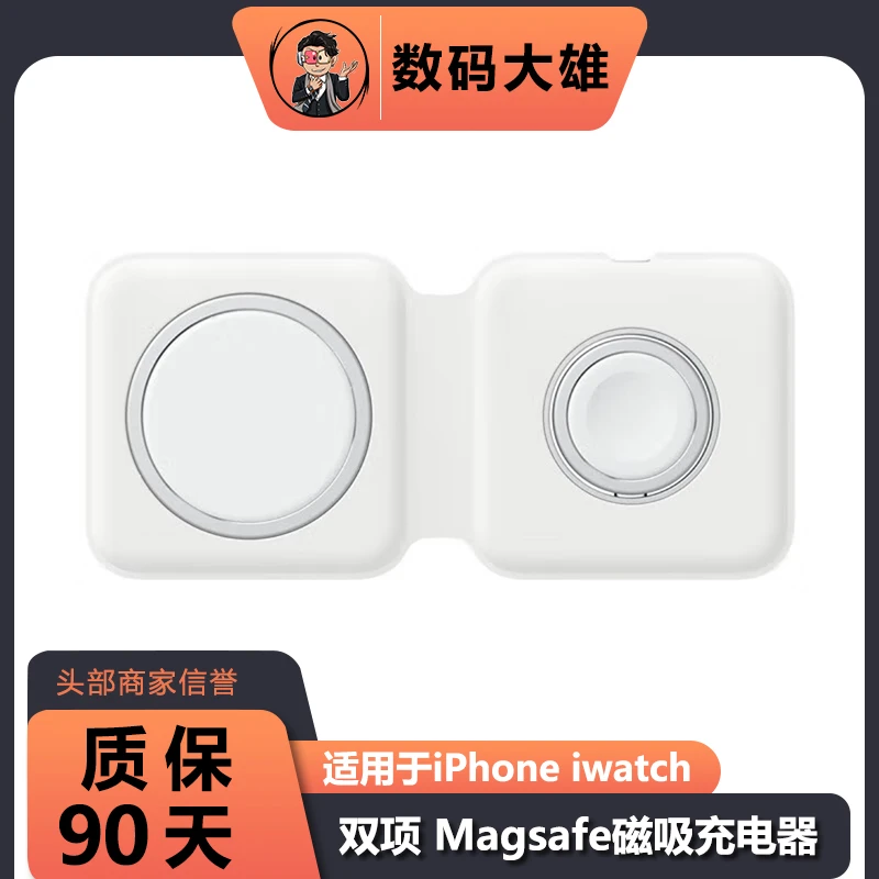 99新 Apple/苹果 双项 Magsafe磁吸充电器 适用于iPhone iwatch