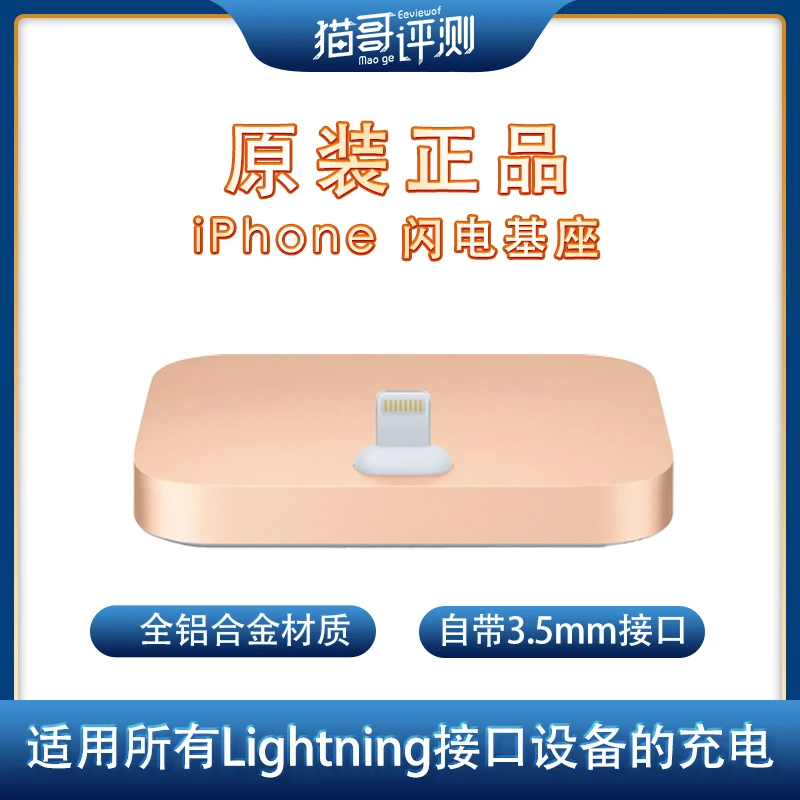 95新 Apple/苹果 iPhone闪电基座 铝合金dock充电底座 3.5mm音频