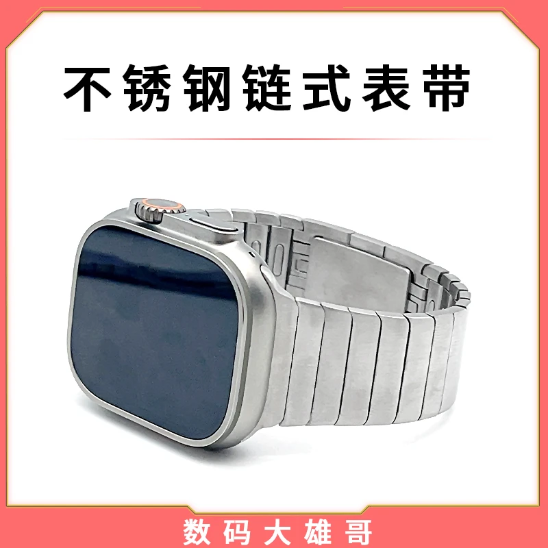 准新品 RONTION 雄哥推荐 定制不锈钢链式表带适用于S1-ultra