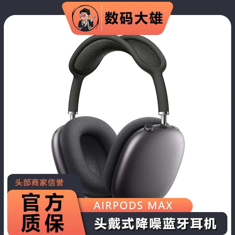 准新品 Apple/苹果 AirPods Max 头戴式降噪蓝牙耳机