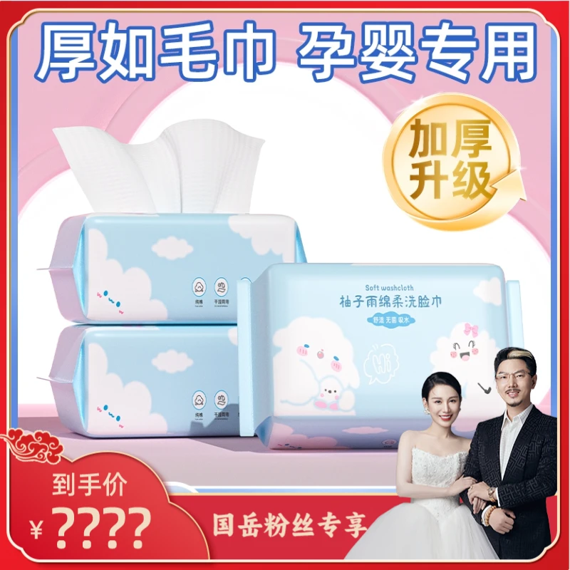 柚子雨一次性洗脸巾卸妆洗脸巾抽取式洁面巾三包906