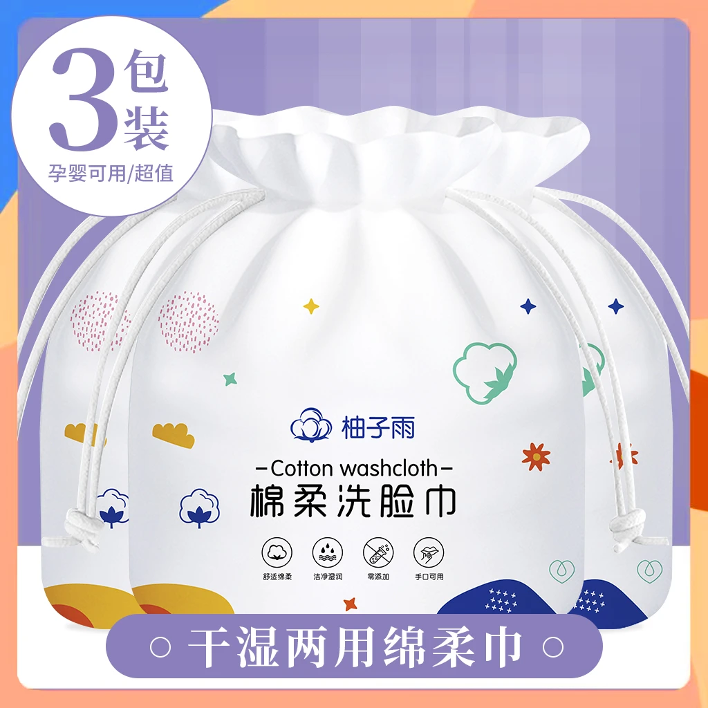 柚子雨亲肤珍珠纹卷筒式洗脸巾干湿两用孕婴可用绵柔巾柔软