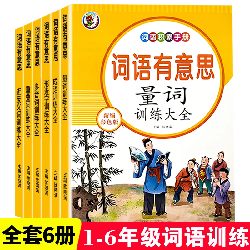 小学生1-6年级语文通用词语积累大全叠词近反义词多音字组词造句