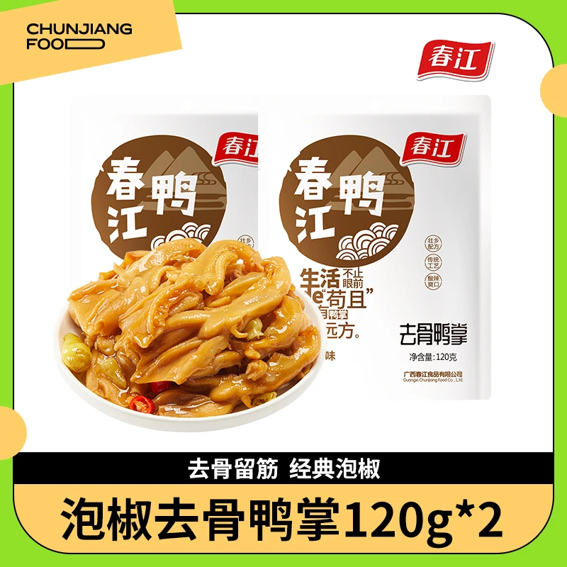 春江泡椒去骨鸭掌120g*2包休闲零食无骨鸭掌鸭爪解馋零食YX