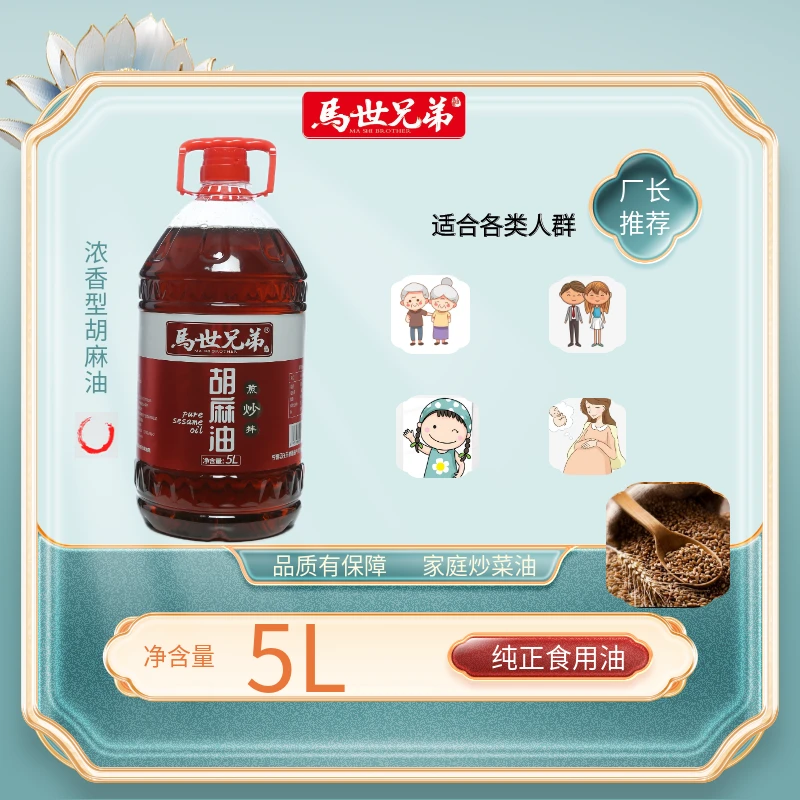 【马氏兄弟】国标二级纯正胡麻油5L大桶物理熟榨煎炒拌炒菜食用油
