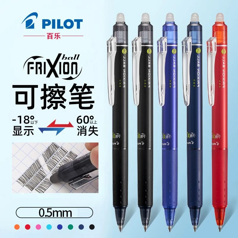 日本Pilot百乐可擦中性笔LFBK-23EF热可擦水笔frixion摩磨擦0.5mm