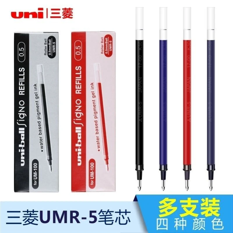 日本UNI三菱UMR-5笔芯um100中性笔替芯0.5mm考试水笔芯签字笔替芯