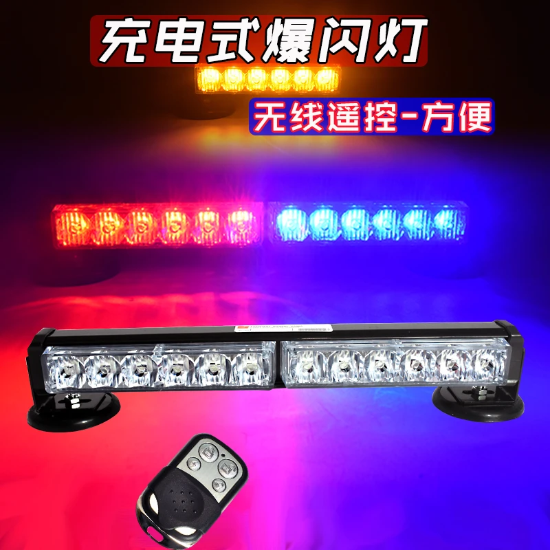 无线遥控LED开道灯车载便携充电式爆闪灯路障灯警示灯超高亮杠灯